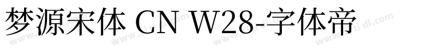 梦源宋体 CN W28字体转换